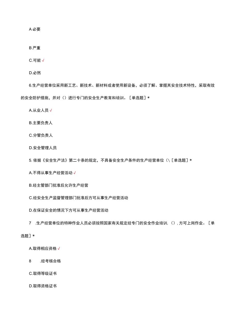 加油站理论知识考试试题及答案.docx_第2页