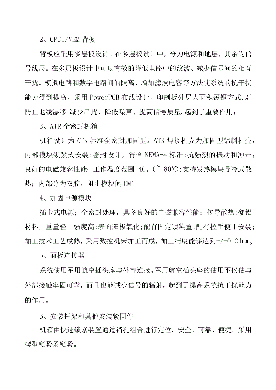 加固计算机的组成.docx_第2页