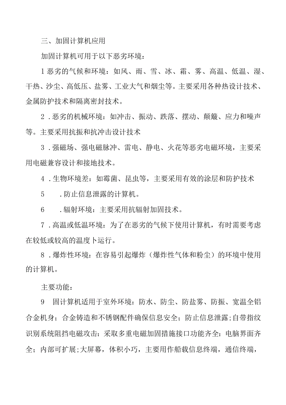 加固计算机的组成.docx_第3页