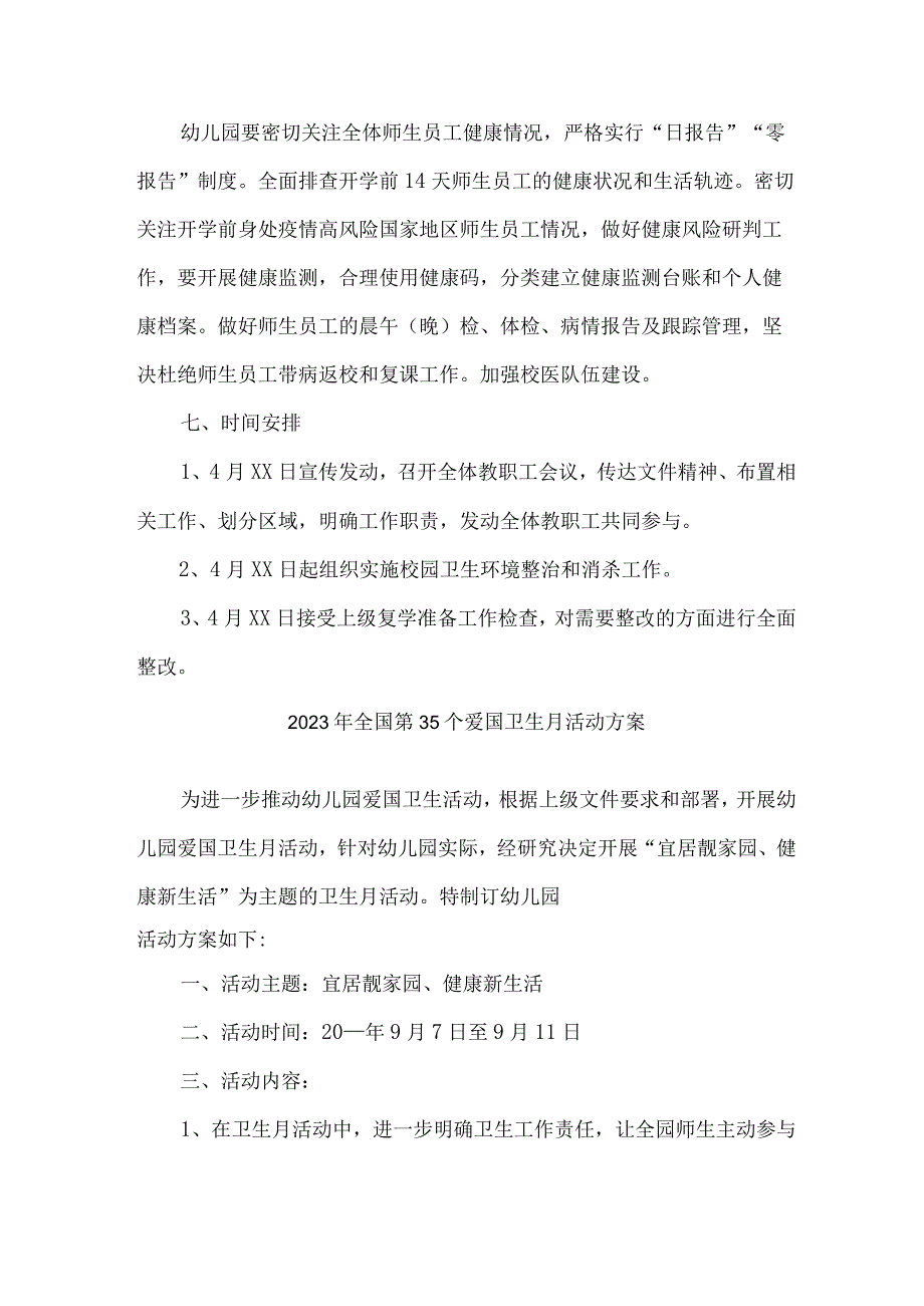 单位开展2023年全国第35个爱国卫生月活动工作方案 汇编2份.docx_第3页