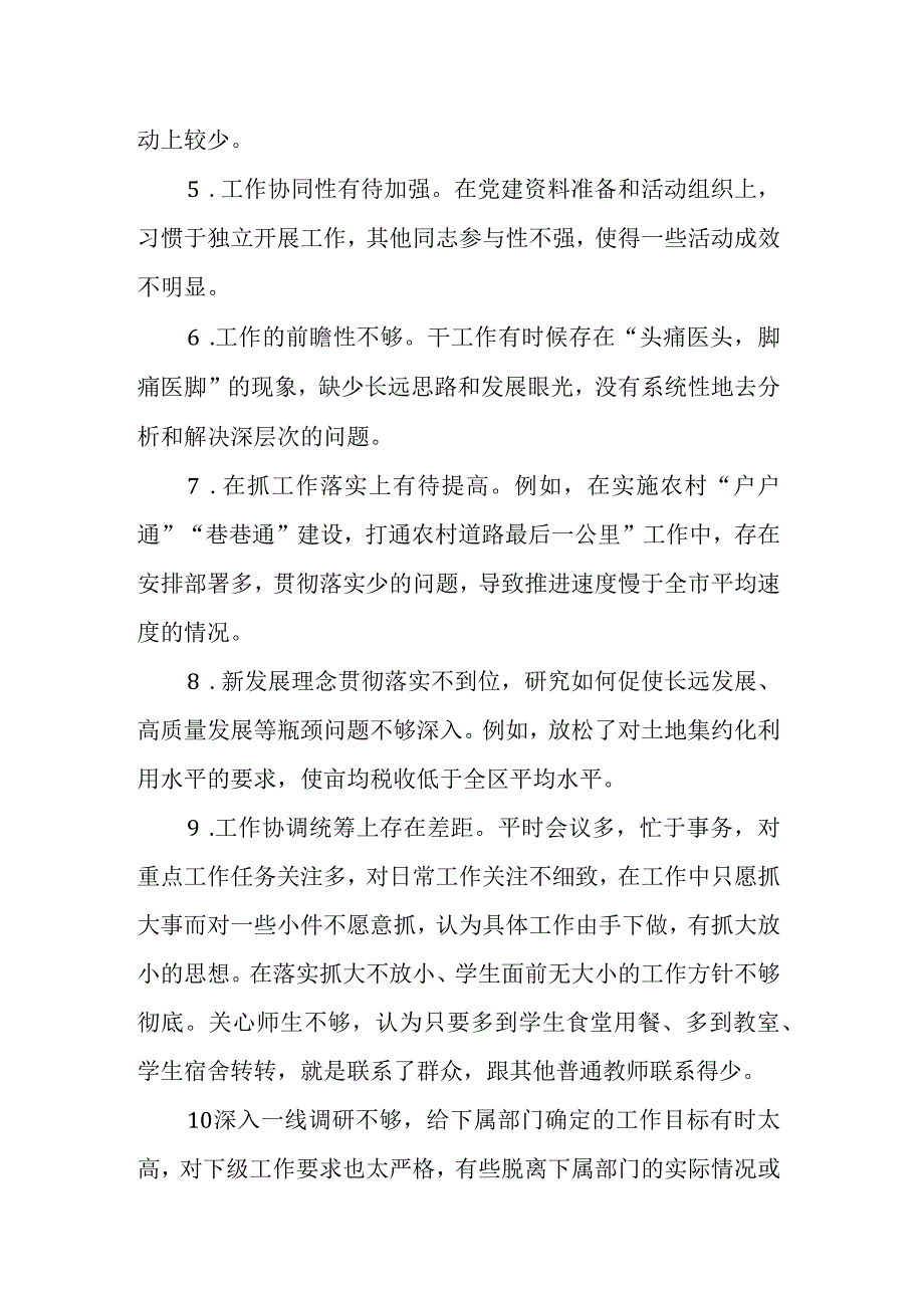 区委领导班子民主生活会相互批评意见汇总.docx_第2页