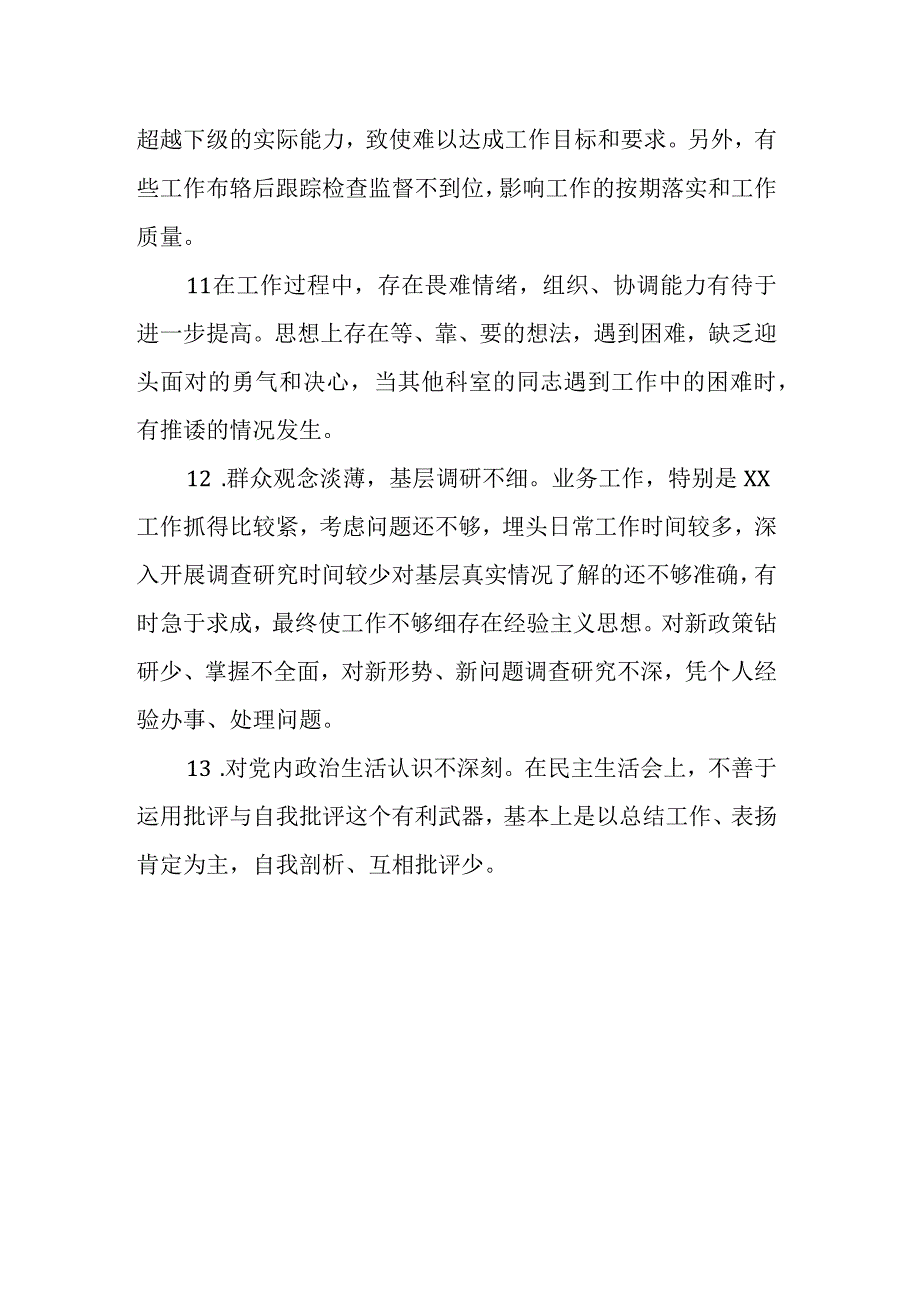 区委领导班子民主生活会相互批评意见汇总.docx_第3页