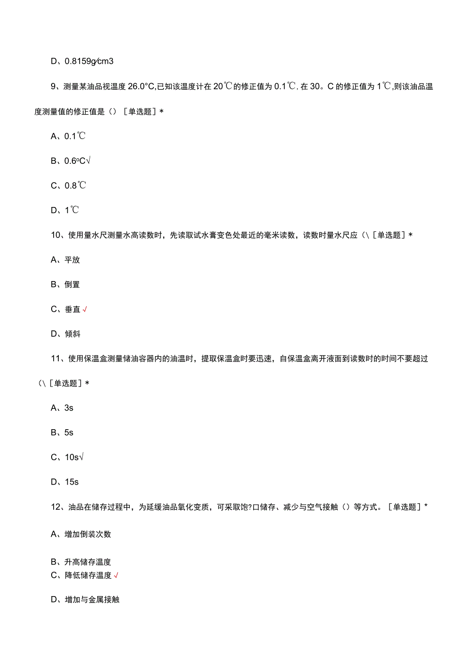 加油站劳动竞赛试题题库及答案.docx_第3页