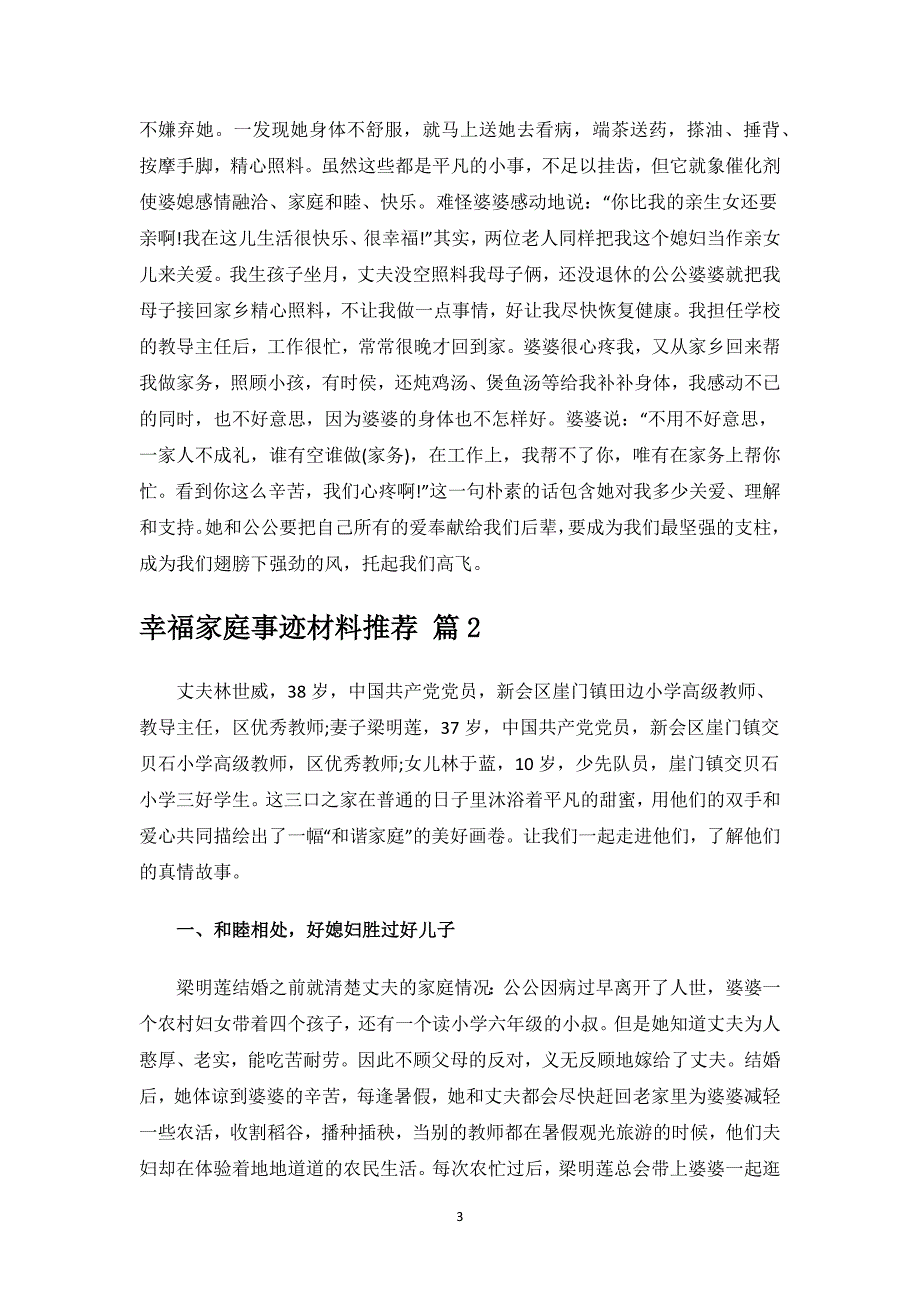 幸福家庭事迹材料推荐.docx_第3页