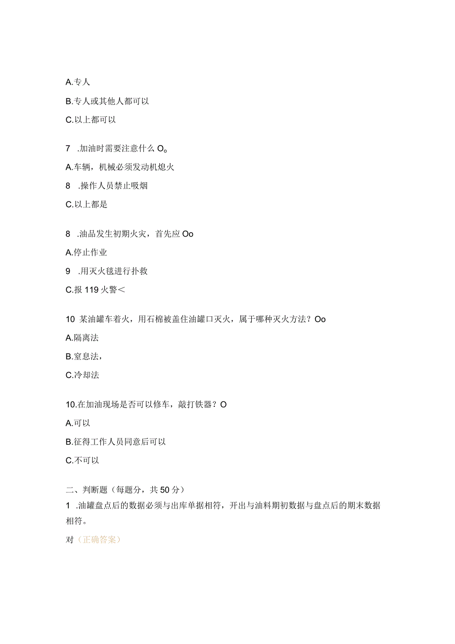 加油员岗位安全达标考试试题.docx_第2页