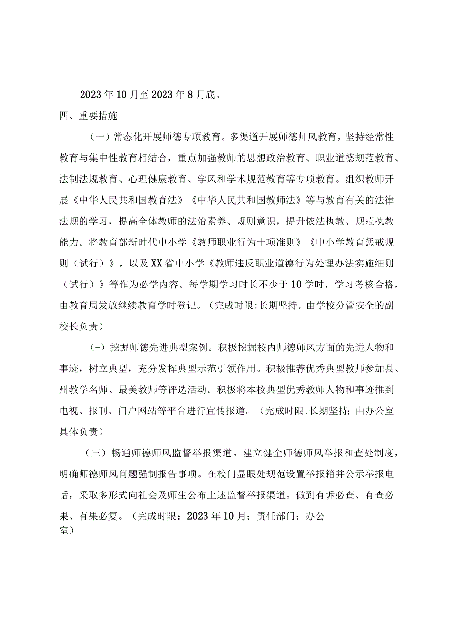 北街小学师德师风建设专项行动实施方案.docx_第2页