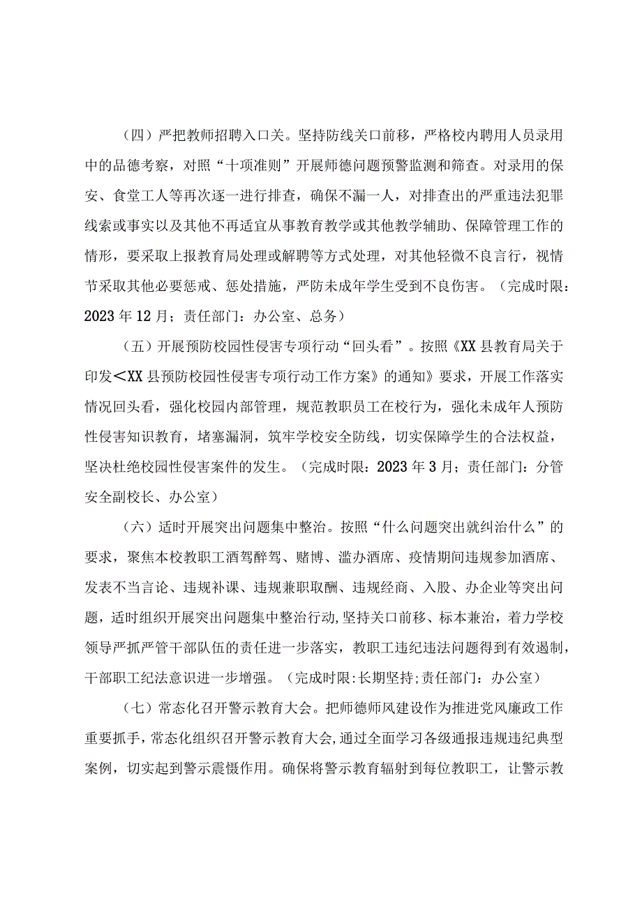 北街小学师德师风建设专项行动实施方案.docx_第3页