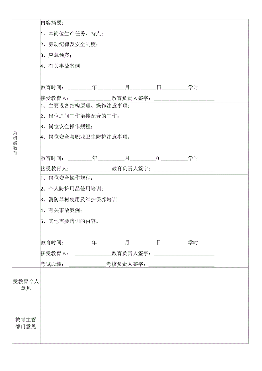 危化企业三级教育卡（新版）.docx_第3页