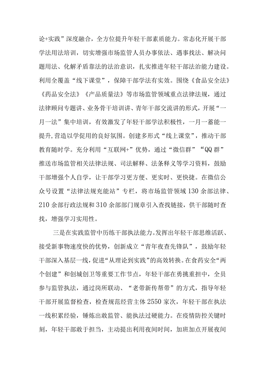 加强青年干部教育管理座谈会汇报材料.docx_第2页