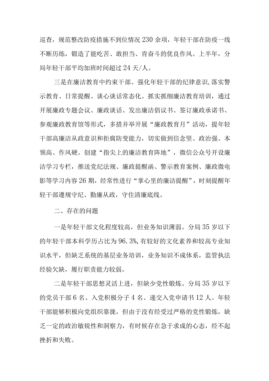 加强青年干部教育管理座谈会汇报材料.docx_第3页