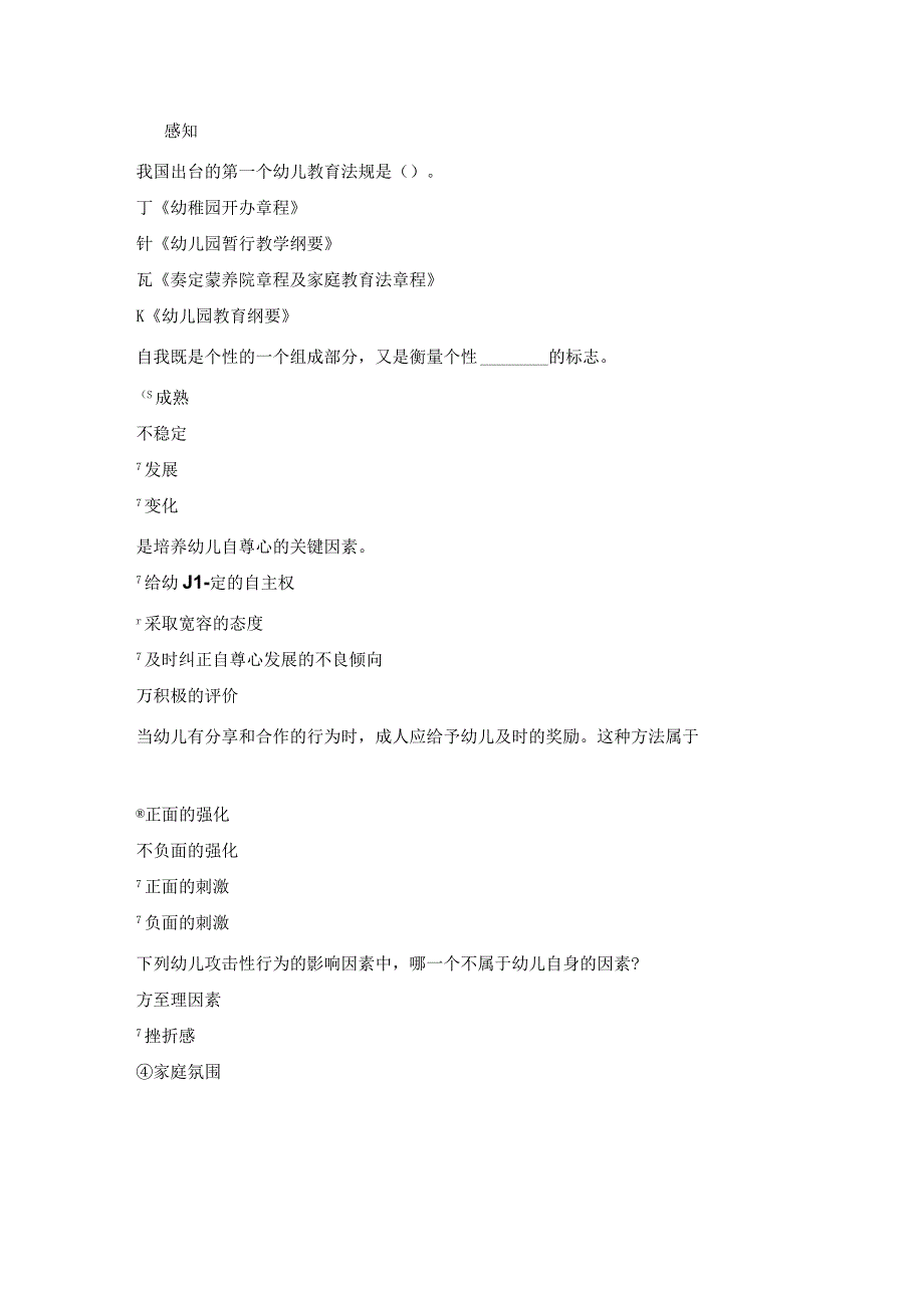 北师大《学前儿童社会教育》在线作业.docx_第3页