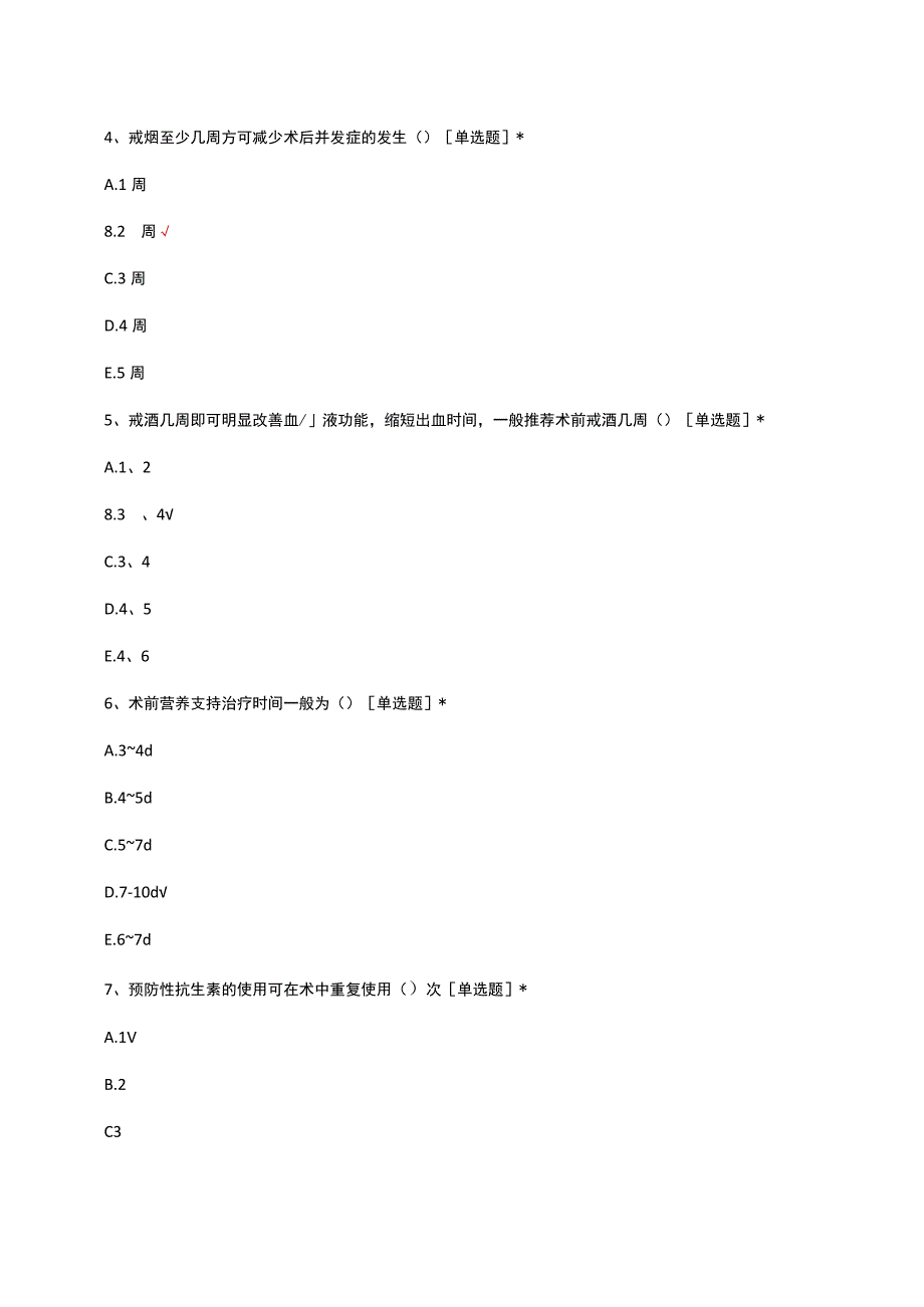 加速康复理论知识考核试题及答案.docx_第2页