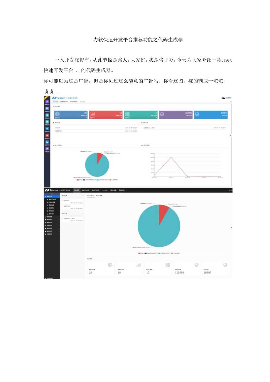 力软快速开发平台推荐功能之代码生成器.docx_第1页