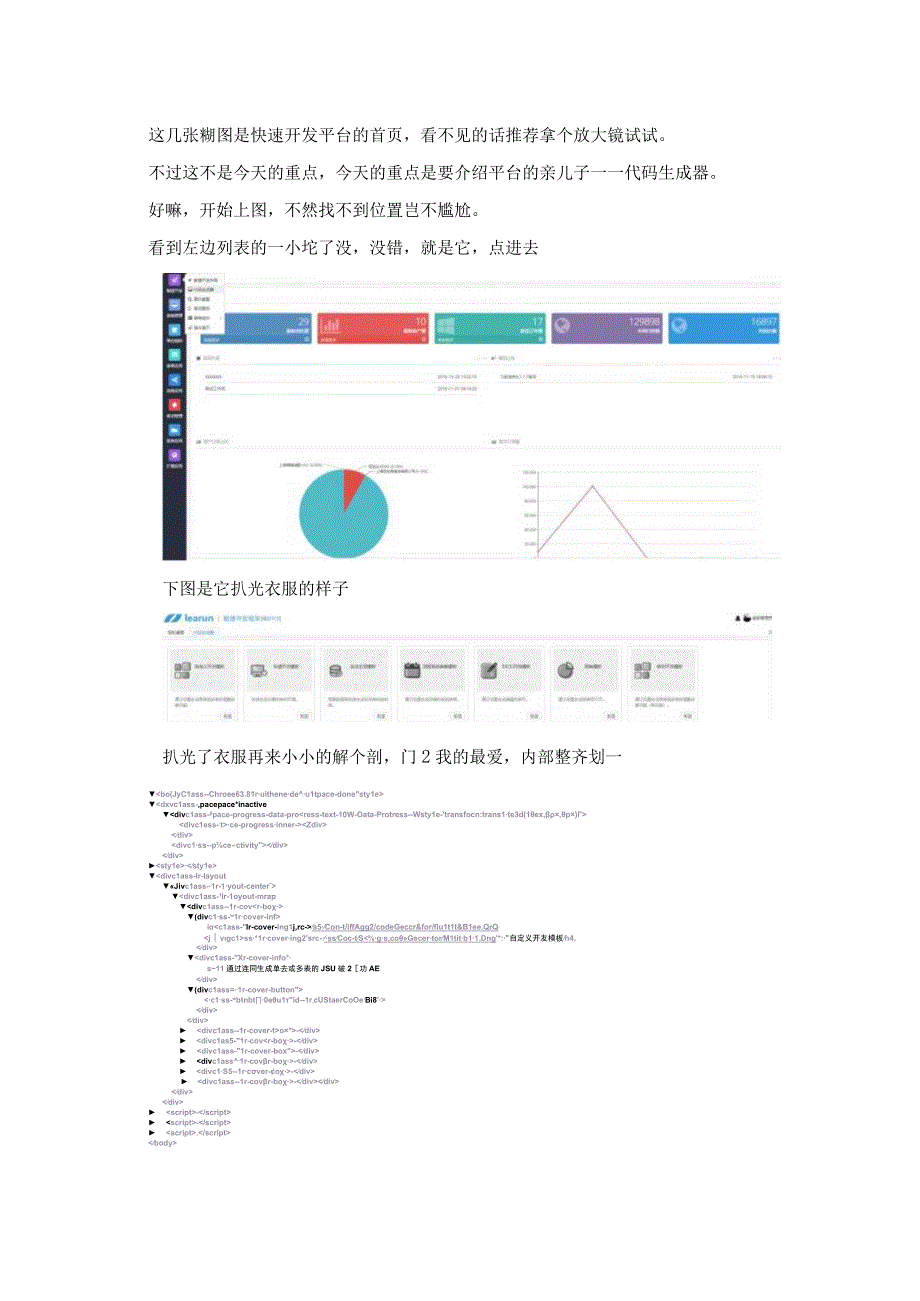 力软快速开发平台推荐功能之代码生成器.docx_第2页