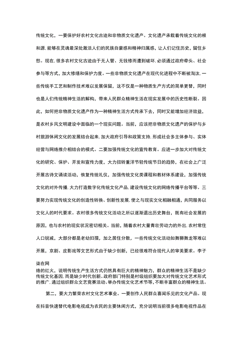 加强新时代乡风文明建设.docx_第2页