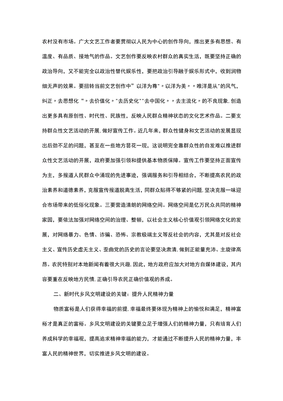 加强新时代乡风文明建设.docx_第3页