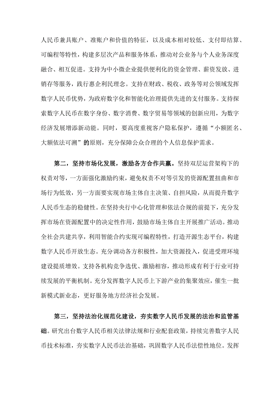 副行长在数字建设峰会数字人民币产业发展分论坛上的致辞.docx_第3页