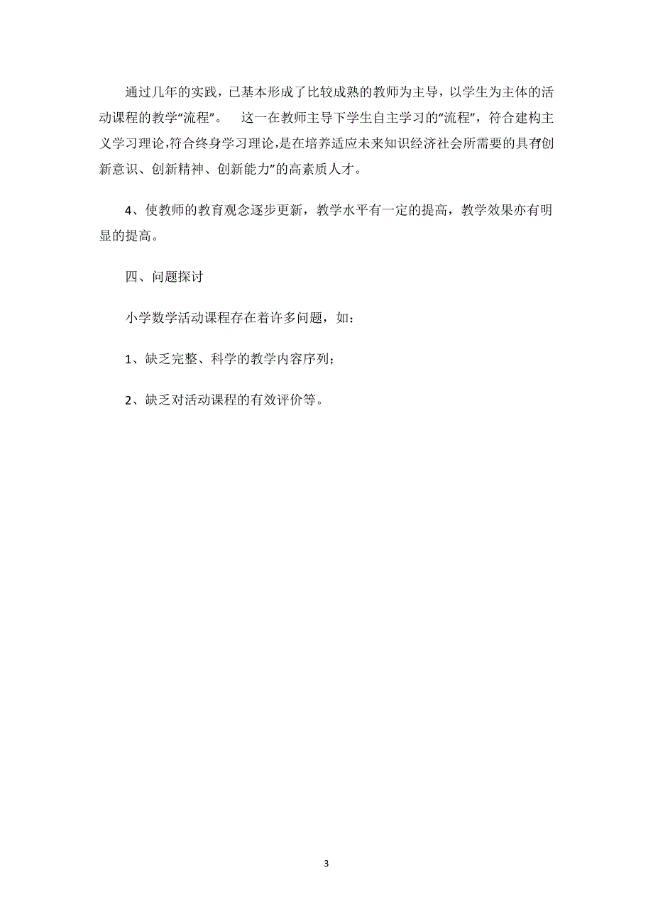 小学数学结题报告.docx_第3页