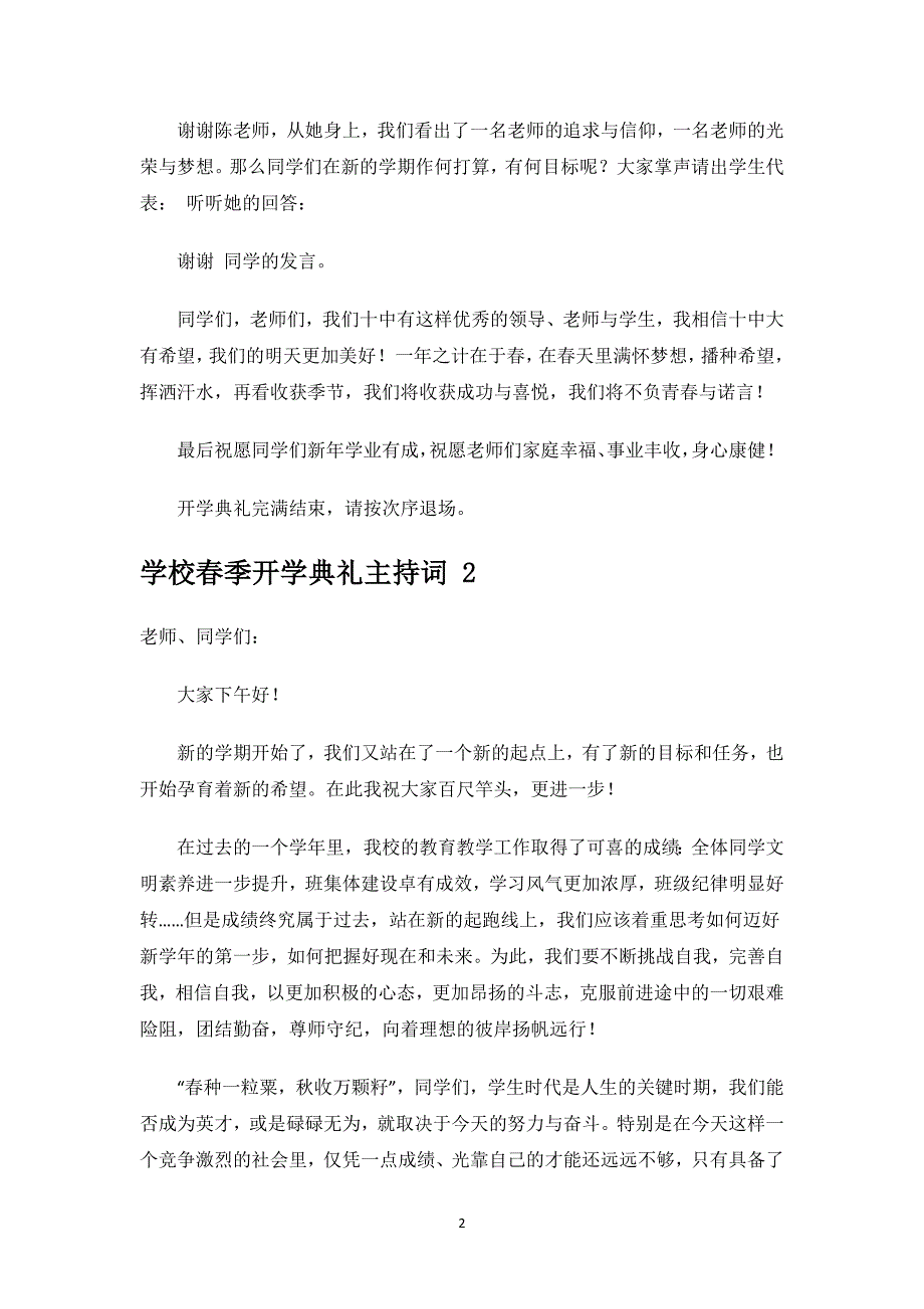 学校春季开学典礼主持词 .docx_第2页