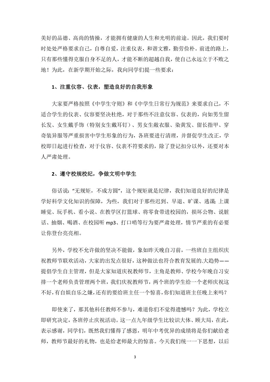 学校春季开学典礼主持词 .docx_第3页