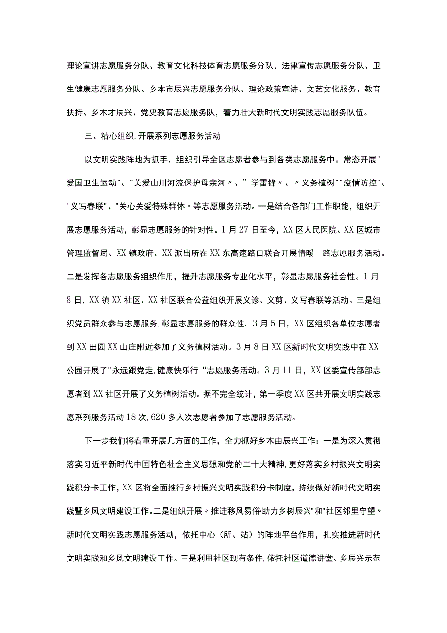 区新时代文明实践中心（所站）建设工作第一季度情况汇报.docx_第2页