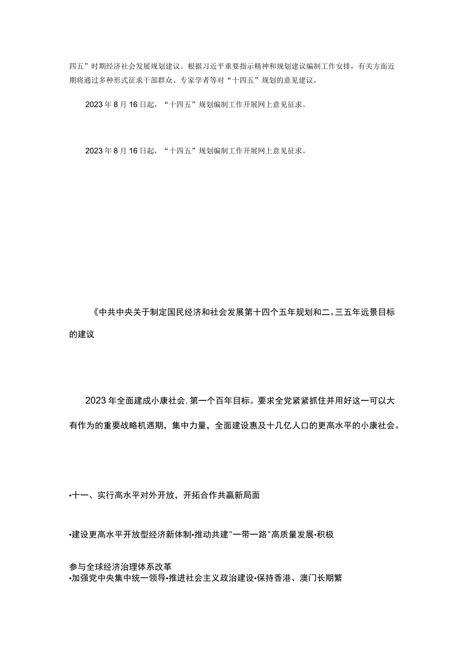 十四五文件学习问答.docx_第2页