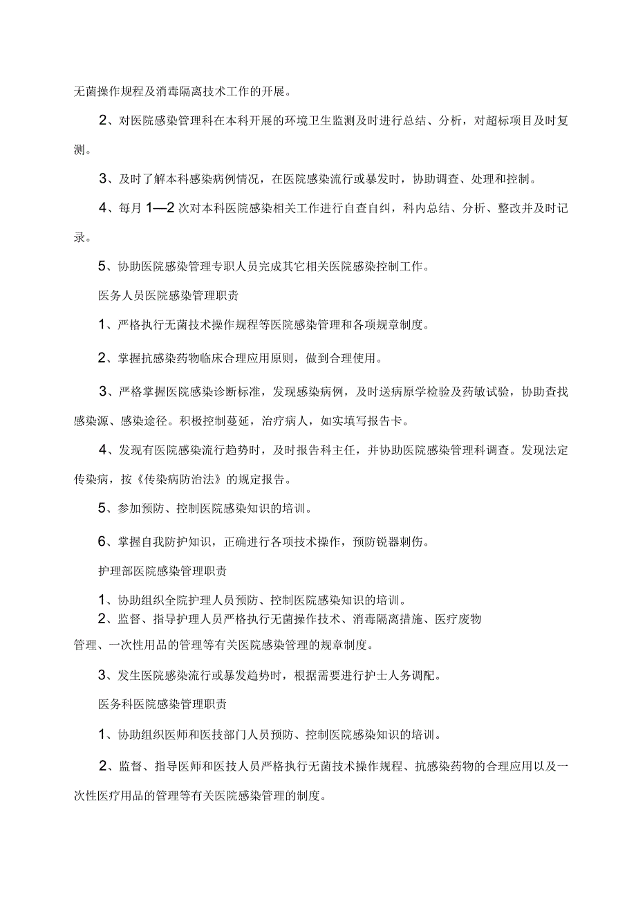 医院感染管理制度职责及流程.docx_第3页