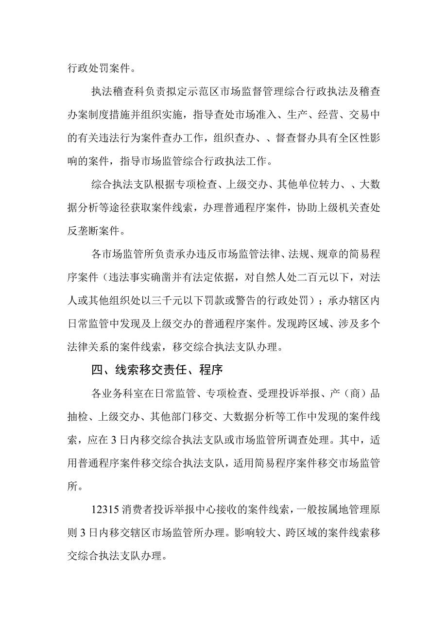 办理行政处罚案件事权划分管理规定 (试行).docx_第2页