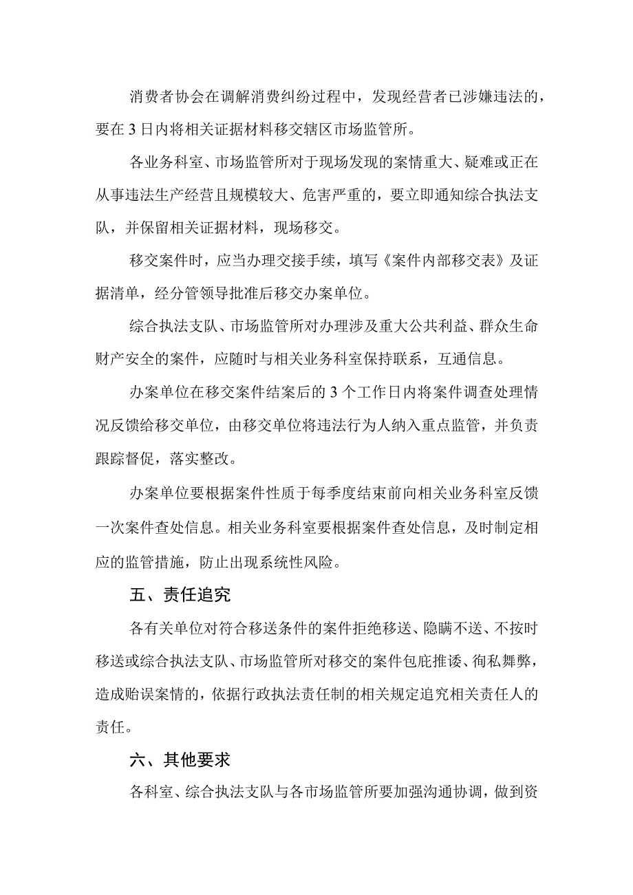 办理行政处罚案件事权划分管理规定 (试行).docx_第3页