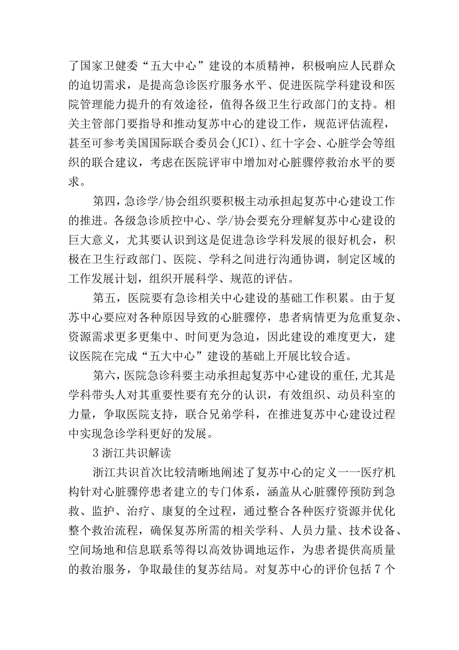 加快高质量推进复苏中心建设.docx_第3页