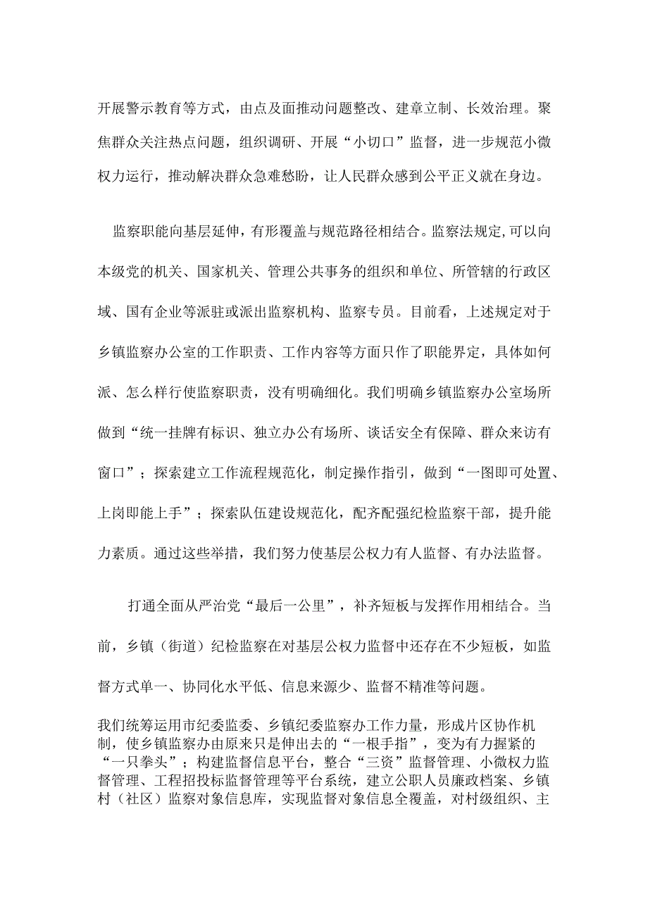 加强基层监督心得体会发言.docx_第2页