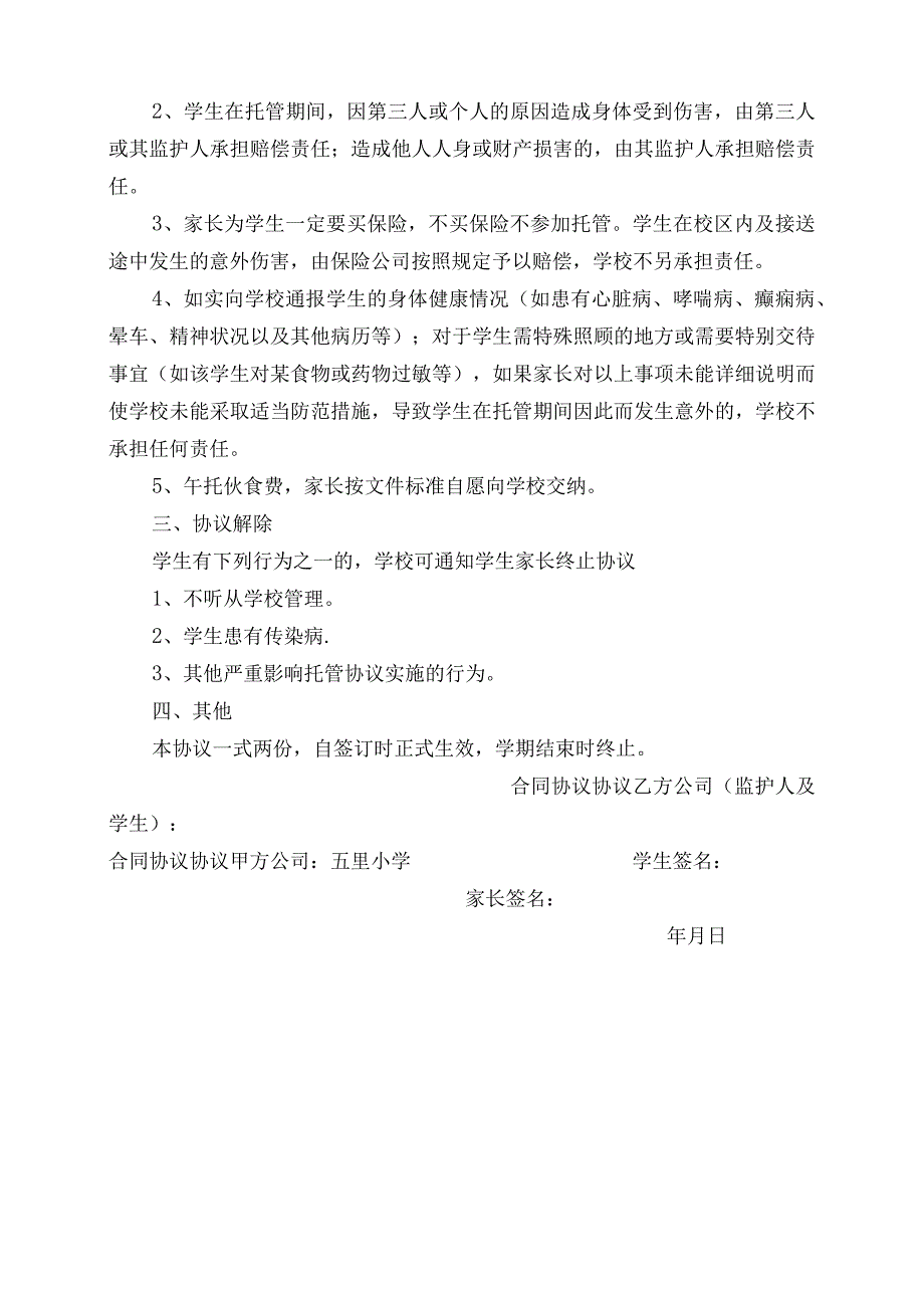 午托班协议.docx_第2页