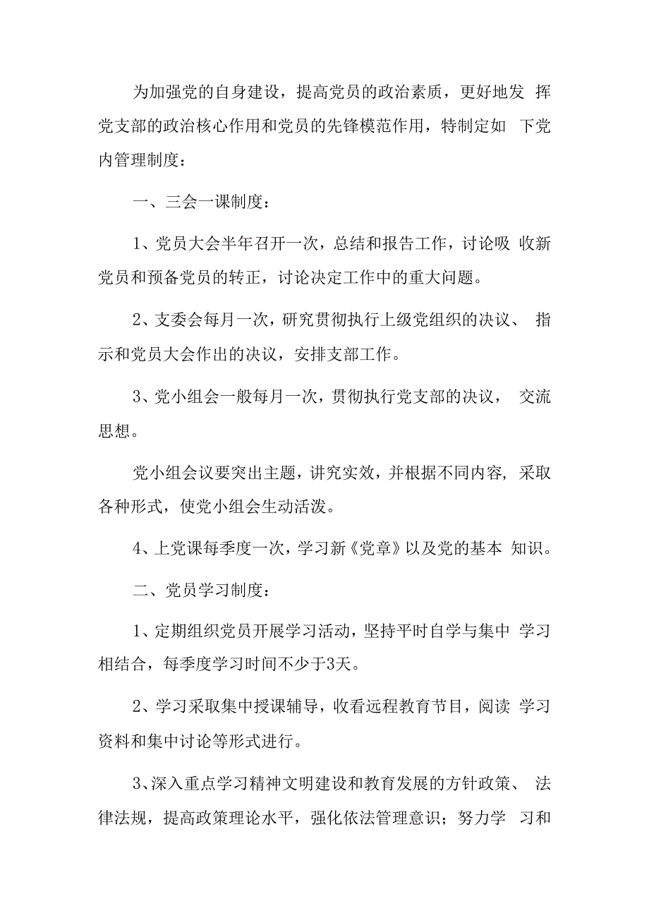 医院卫生院党支部工作管理制度.docx_第2页