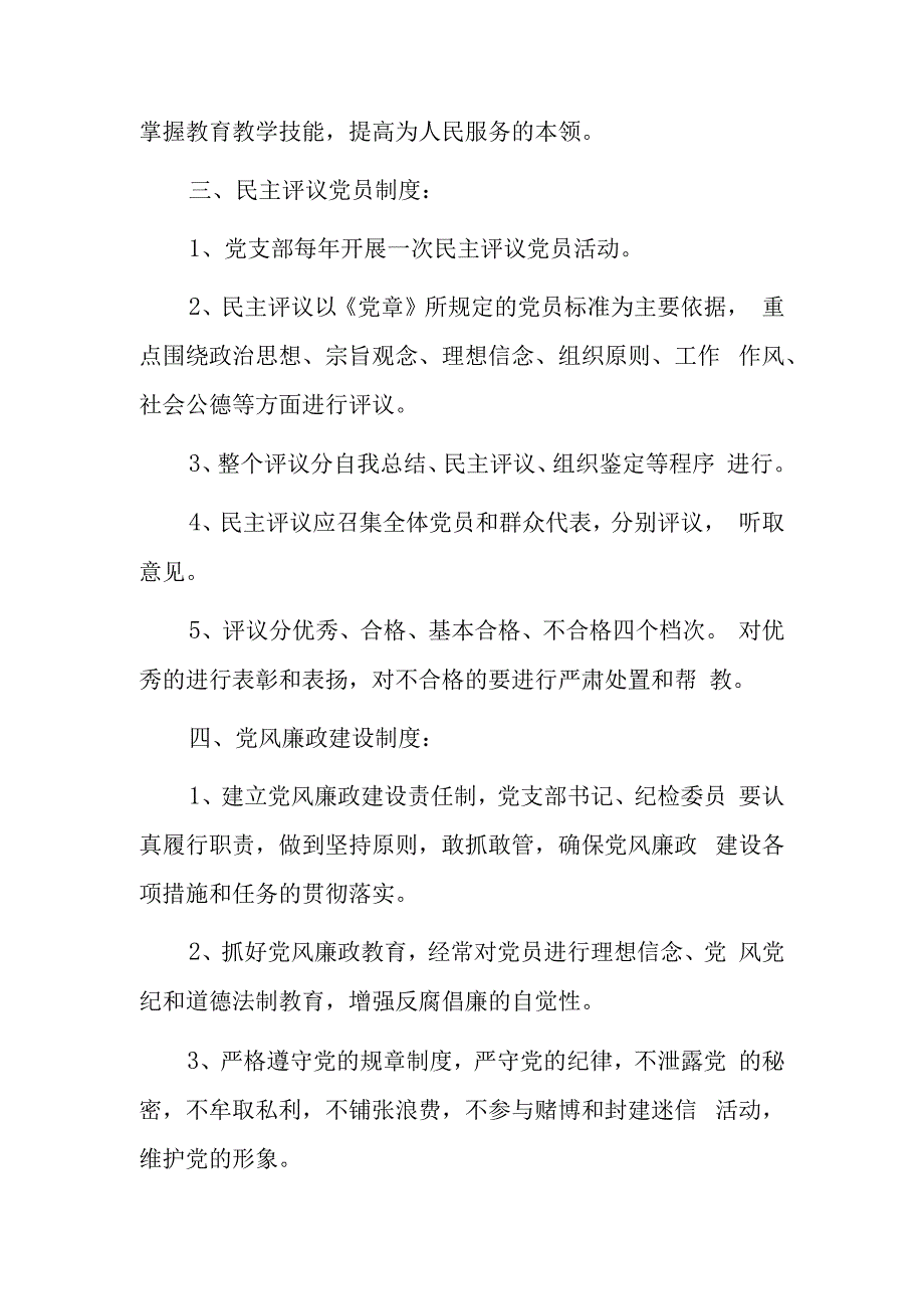 医院卫生院党支部工作管理制度.docx_第3页