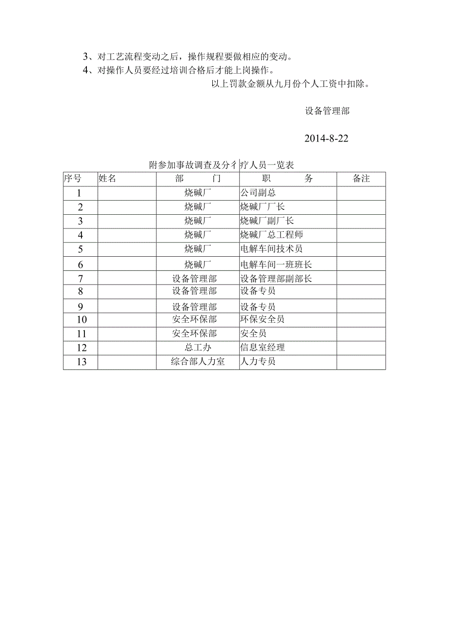 化工设备事故报告.docx_第3页