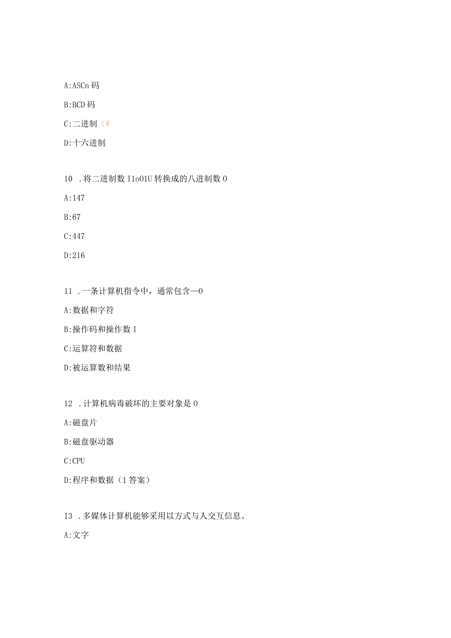 单招十类辅导测试卷11.docx_第3页