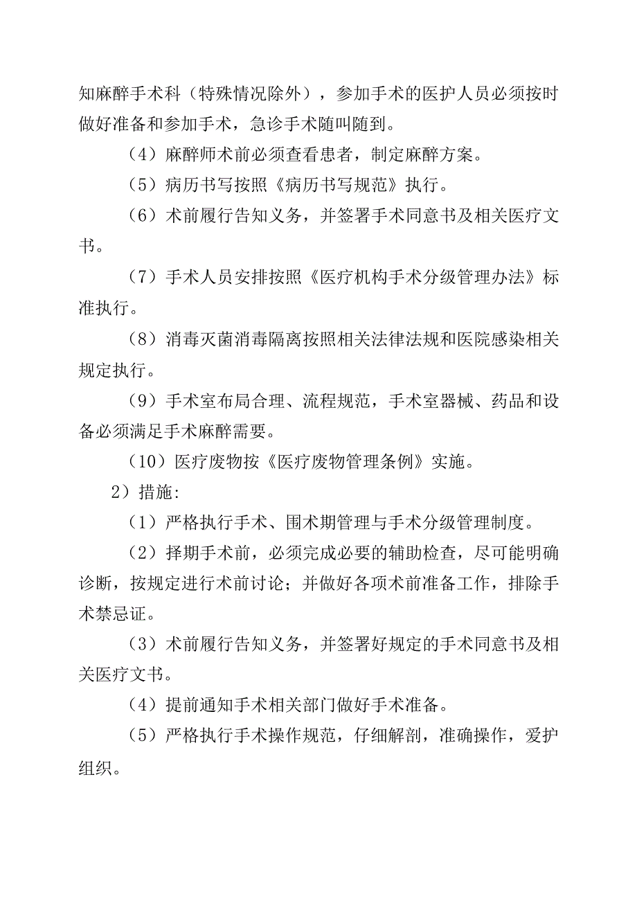 医疗质量关键环节重点部门管理标准与措施.docx_第3页