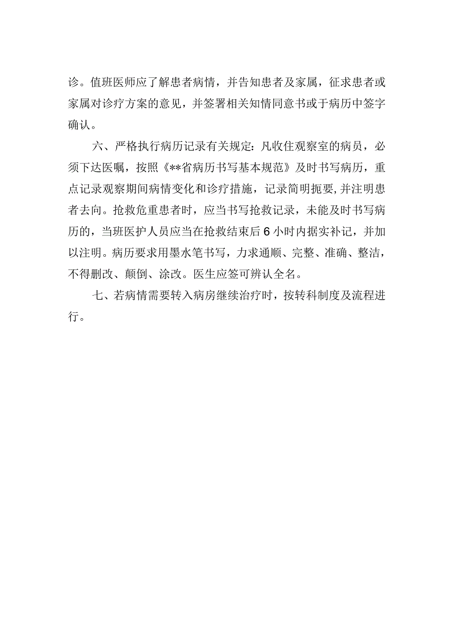 医院急诊留观患者管理制度.docx_第2页