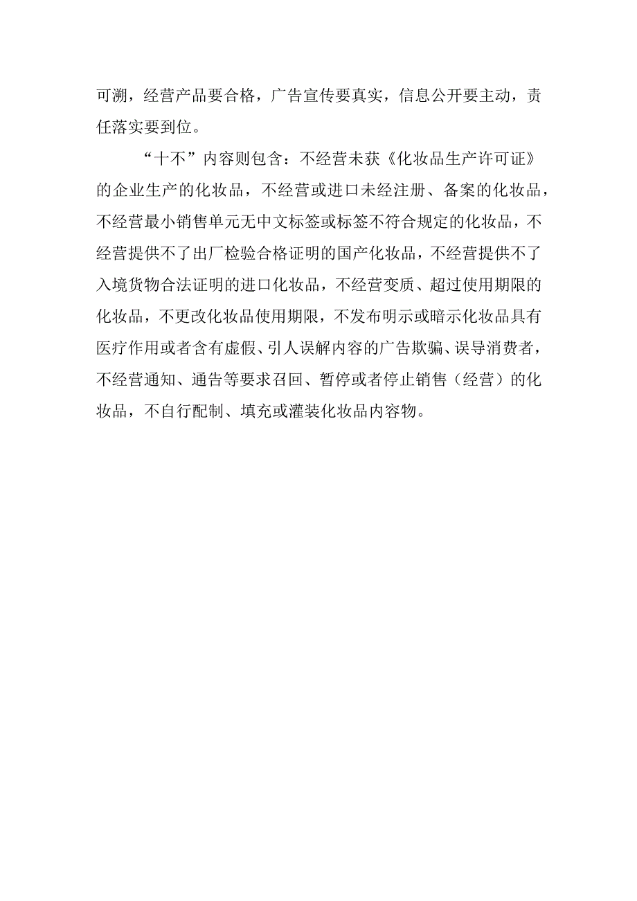 化妆品专项检查总结.docx_第2页