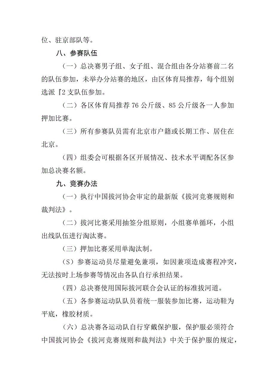 北京市第十二届拔河比赛竞赛规程.docx_第2页