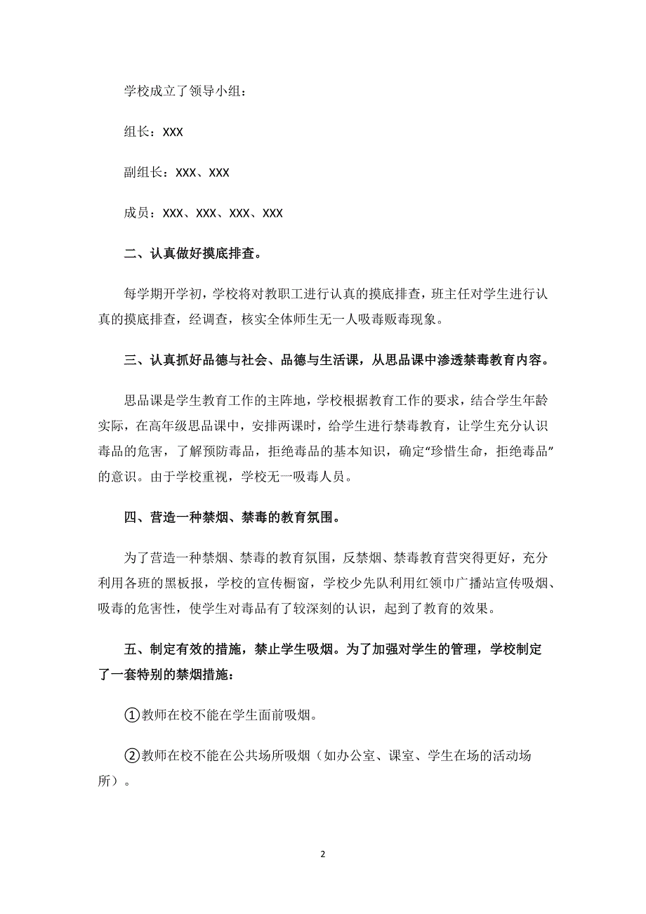 学校禁毒工作总结.docx_第2页