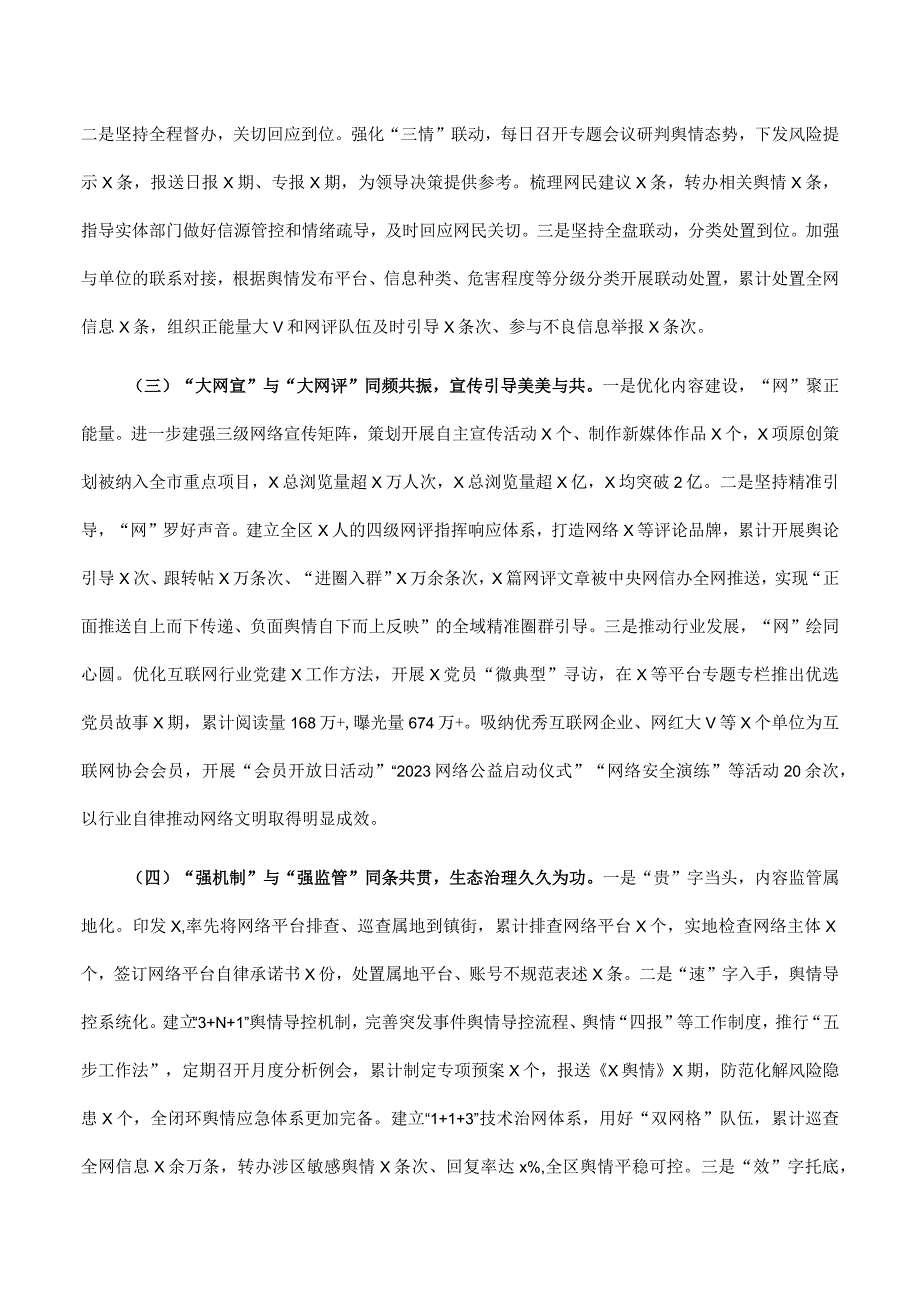 区委网信办2023年工作总结和2023年工作打算的报告.docx_第2页