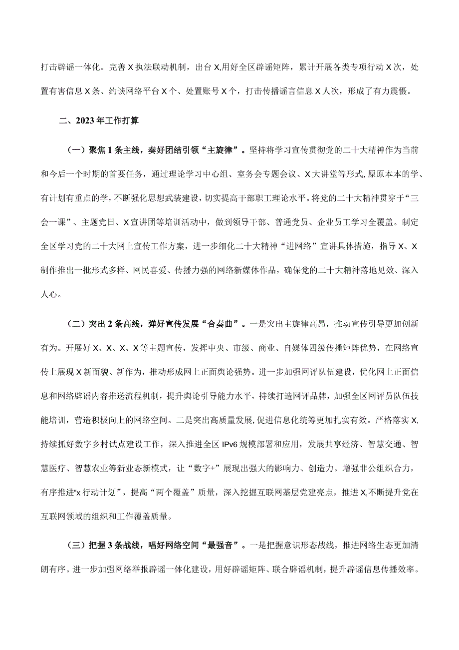 区委网信办2023年工作总结和2023年工作打算的报告.docx_第3页