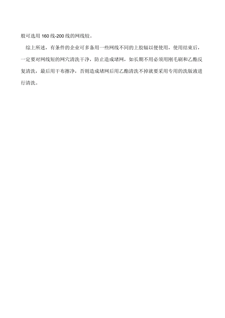 印刷好的薄膜半成品却在复合工序功败垂成.docx_第2页