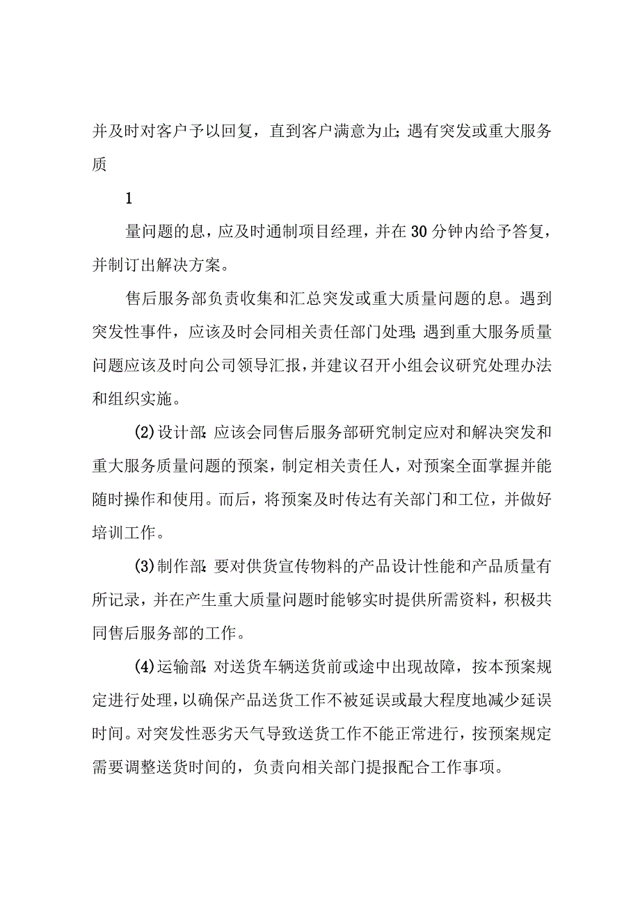 印刷服务项目应急预案.docx_第2页