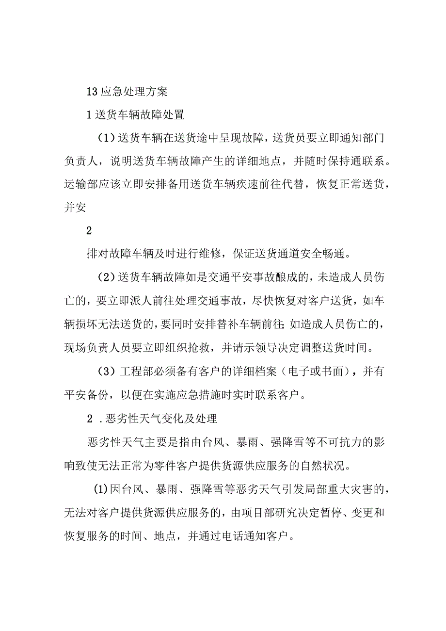 印刷服务项目应急预案.docx_第3页