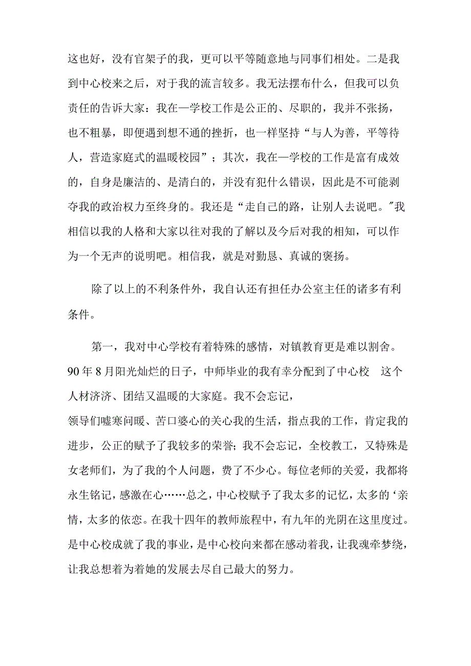 办公室主任竞聘演讲稿范文集锦5篇.docx_第2页