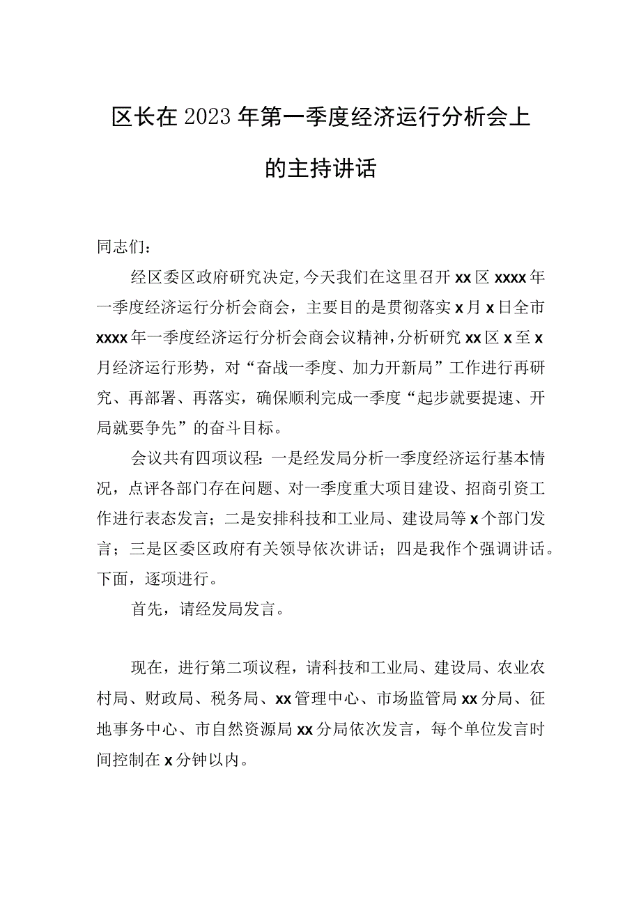 区长在2023年第一季度经济运行分析调度会议上的主持讲话（2篇）.docx_第2页