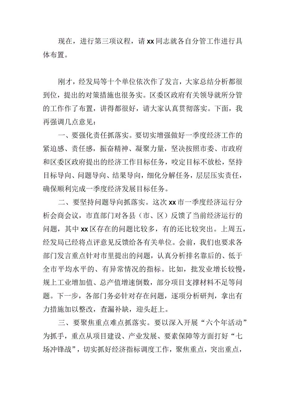 区长在2023年第一季度经济运行分析调度会议上的主持讲话（2篇）.docx_第3页