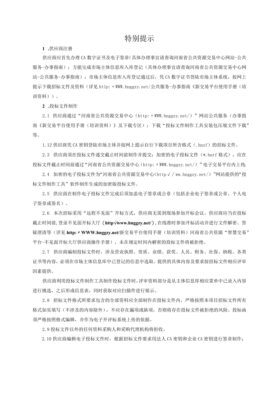 卫生健康干部学院康复与营养基础医学教研室设备.docx_第2页